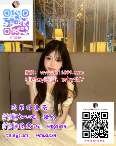 #臺中約炮Gleezy：why337 #找小姐打炮#小隻馬蘿莉#爆乳H奶 TG：@tg9894或@txy789#北屯找援交#西屯約小姐#南屯外送人妻#東區約炮學生妹#烏日肛交#北區約妹無套內射#西區爆乳蘿莉#東區出差找妹妹#預壓放鬆#學生妹按摩油壓Gleezy：why337#臺中吃魚喝茶#大雅外約淫蕩人妻約炮密Gleezy賬號：why337 Gleezy賬號北部：tg9893  Gleezy賬號中部：tg9894 Gleezy賬號南部：tg9896欣果外送茶搜索TG電報：@tg9894/@txy789 約