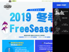 2019 冬季 FreeSeason